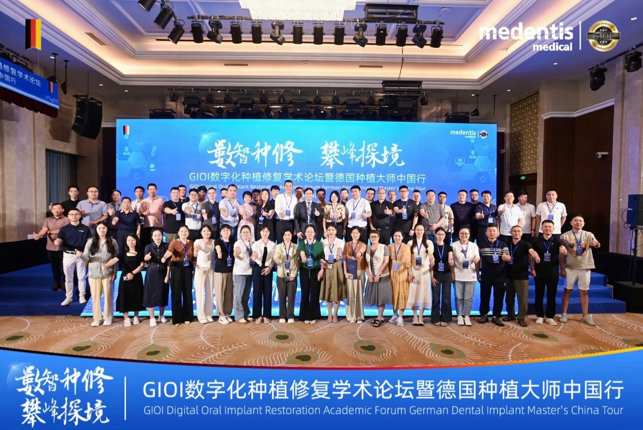 活動(dòng)回顧丨2024 medentis X GIOI數(shù)字化種植修復(fù)學(xué)術(shù)論壇泰山站圓滿(mǎn)落幕！